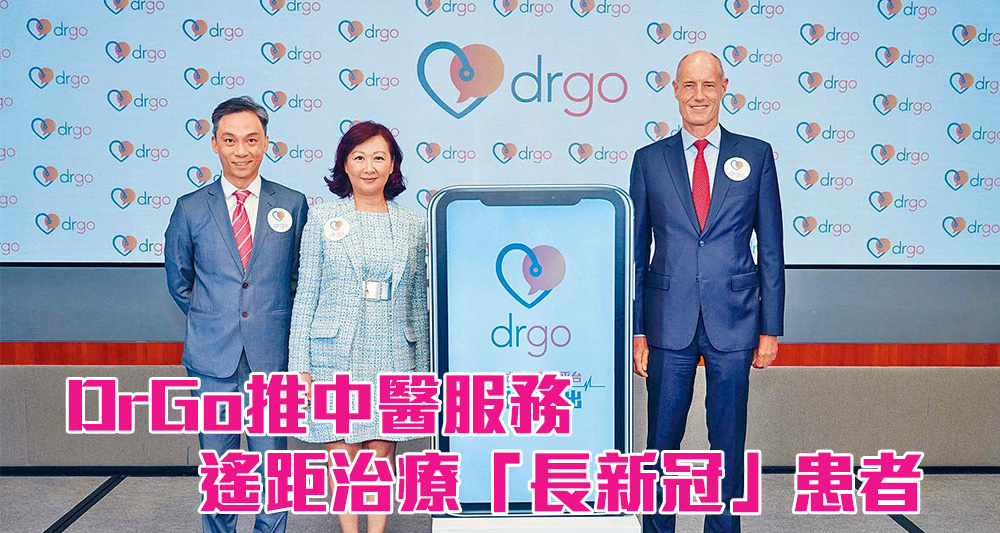 DrGo增設中醫服務。(資料圖片)