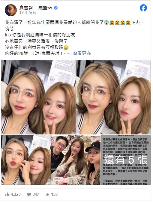 31歲的護理系女神謝侑芯，其好友確認她逝世的消息。