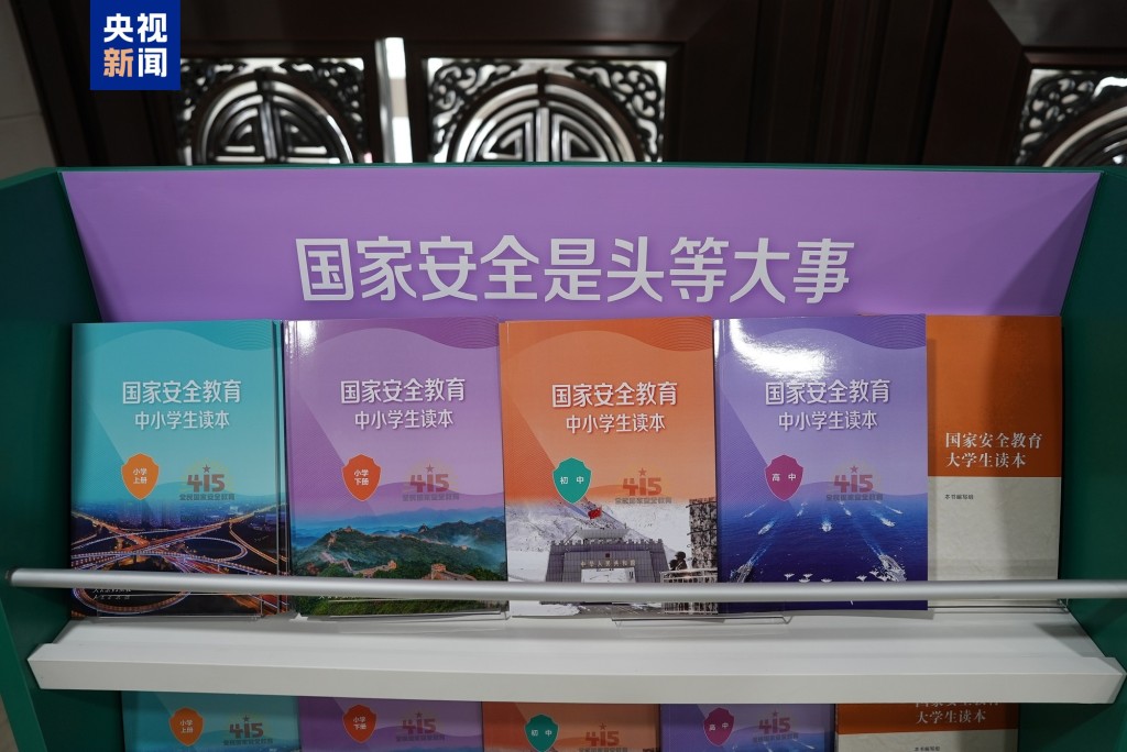 國安教育走進校園 ，《中小學生讀本》面世。央視