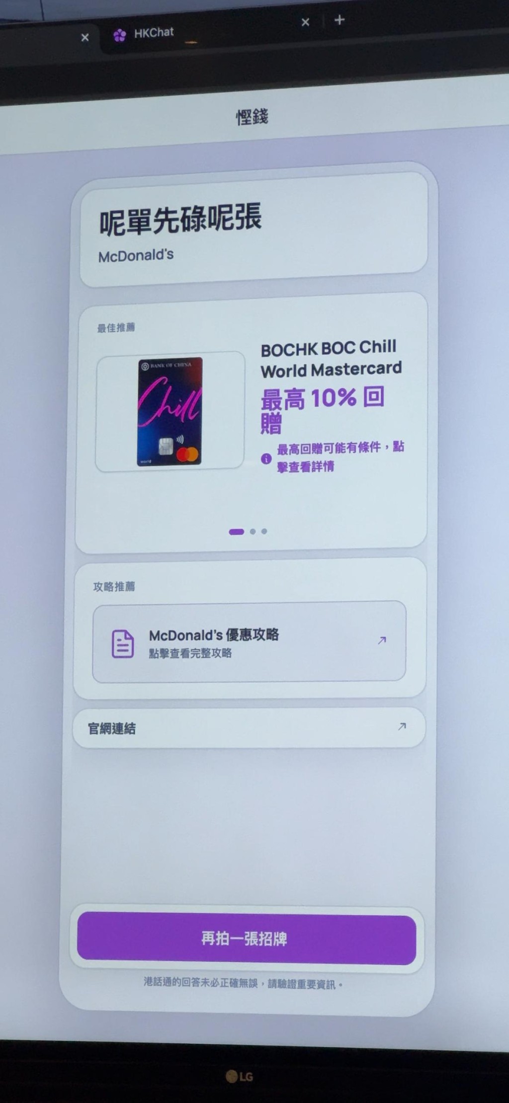  “港话通”亦将即时整合全城消费情报，提供信用卡“悭钱攻略”与折扣资讯。