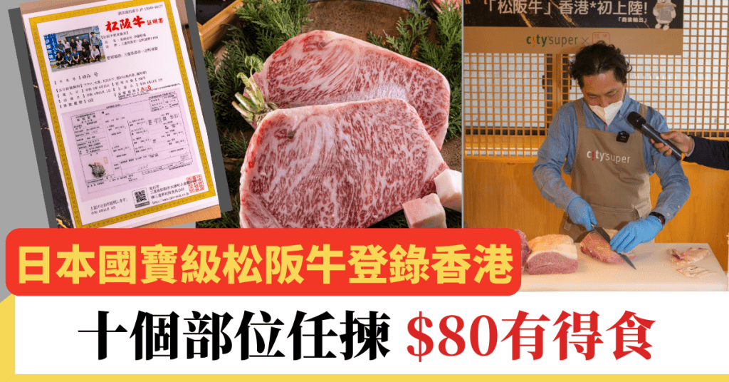 和牛新貴｜日本國寶級松阪牛登陸香港十個部位任揀$80有得食一個原因令