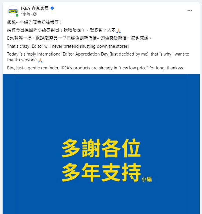 活躍於社交網絡的連鎖傢具店宜家家居，隨即「抽水」。