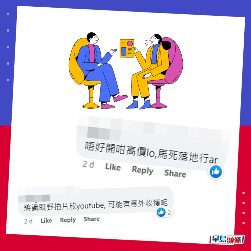 網民：唔好開咁高價lo，馬死落地行ar。fb「香港資訊科技業關注組」截圖