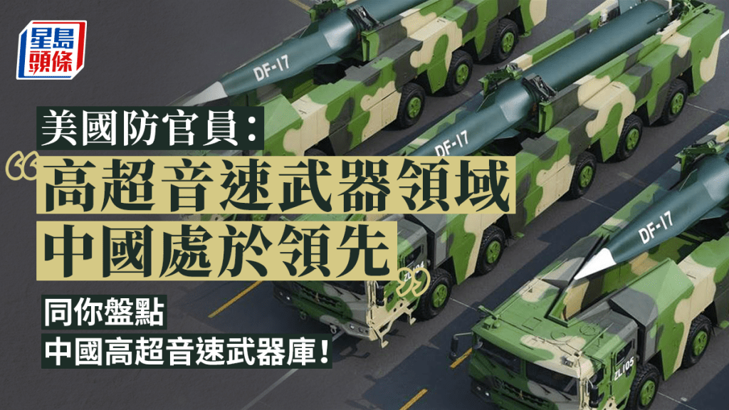 中國高超音速彈道導彈「東風-17」於2019年10月1日首度在北京天安門廣場的大閱兵中公開亮相。 新華社