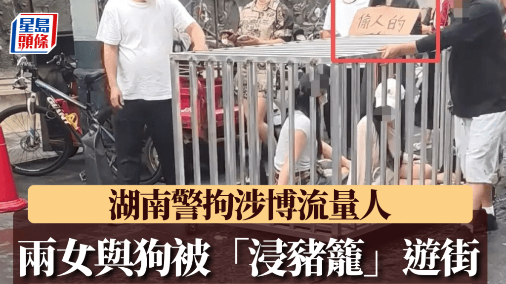 湖南兩女遭「浸豬籠」遊街影片在網上瘋傳。