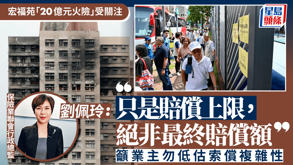 宏福苑保險索償複雜 保險業聯會：絕非最終賠償額 業主賣業權可由政府承擔風險