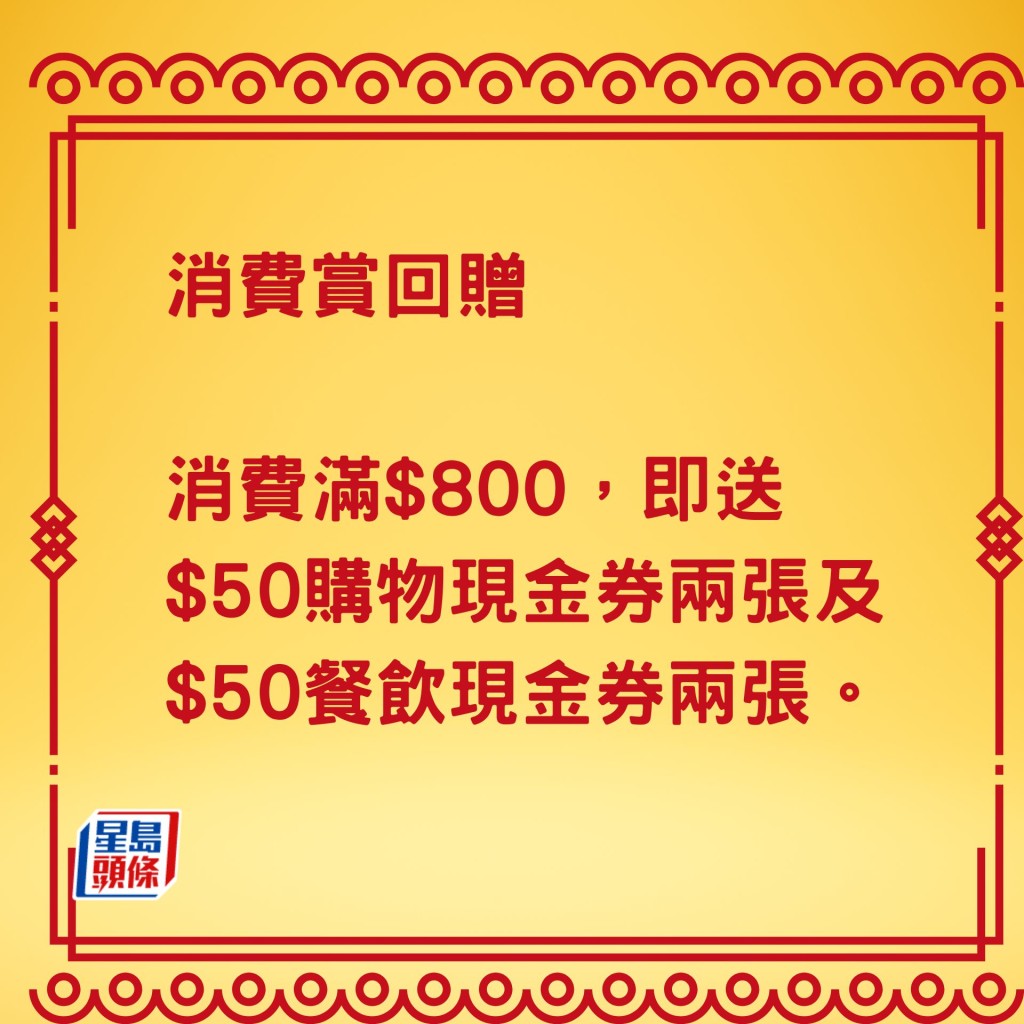 由即日起至2月5日，于中环街市指定商户以电子货币消费满指定金额，即可换领指定中环街市现金券。