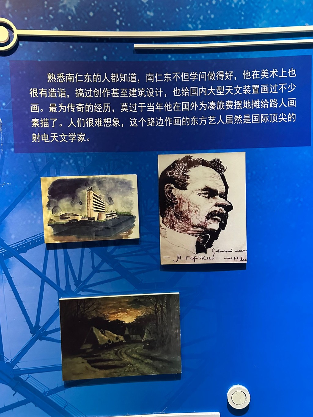 「天眼之父」南仁東事迹館紀念。 劉克剛攝