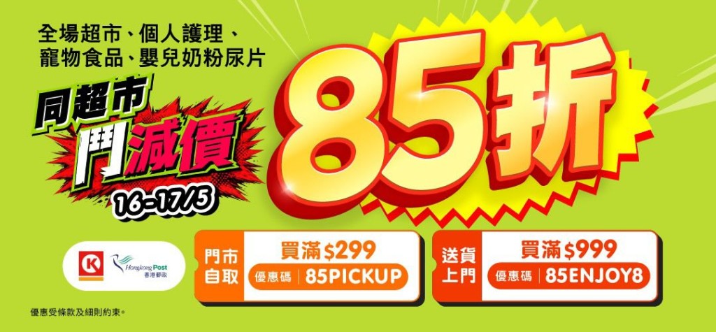 HKTVmall每星期推出85折優惠。