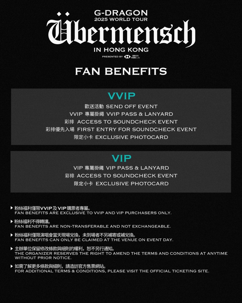 GD的《G-DRAGON 2025 WORLD TOUR [Übermensch] IN HONG KONG》VVIP及VIP福利。