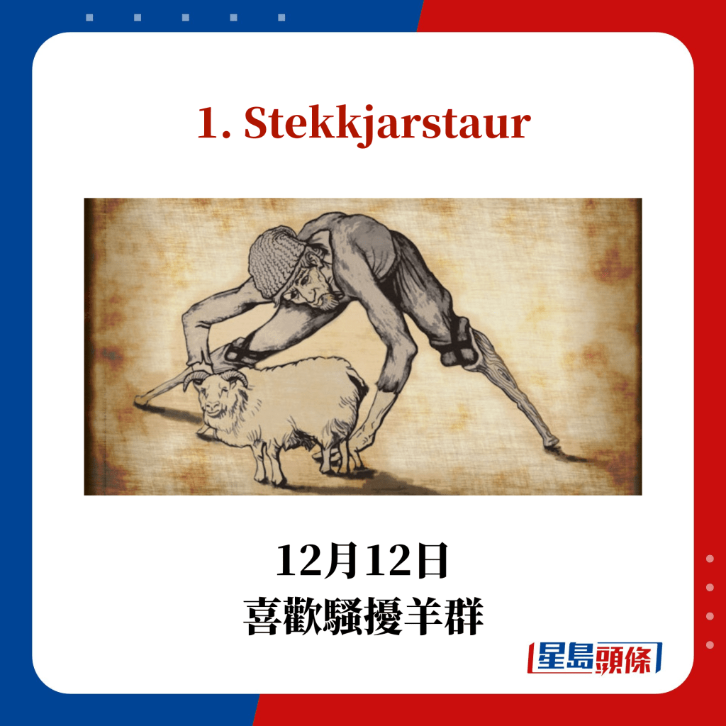 1. Stekkjarstaur