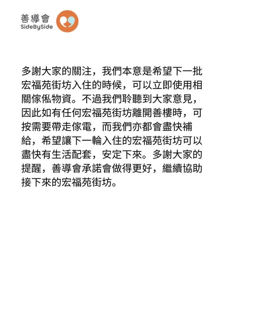 善導會傍晚再發文指，居民可按需要帶走傢電。善導會FB