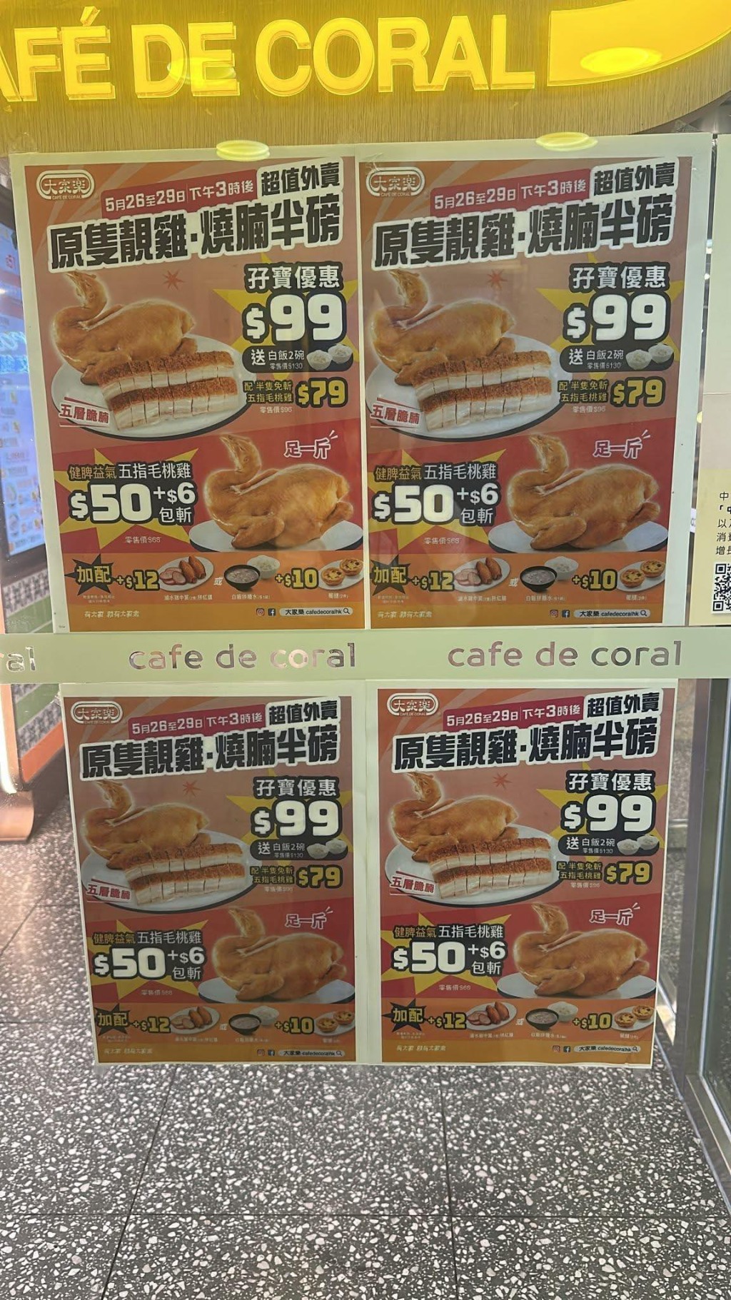 大家樂快閃斬料優惠！五指毛桃雞+半磅燒腩$99 再送白飯2碗 