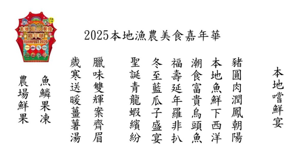 大會將八大主題作物並配搭其他本地食材，設計成《本地嚐鮮宴》菜譜。