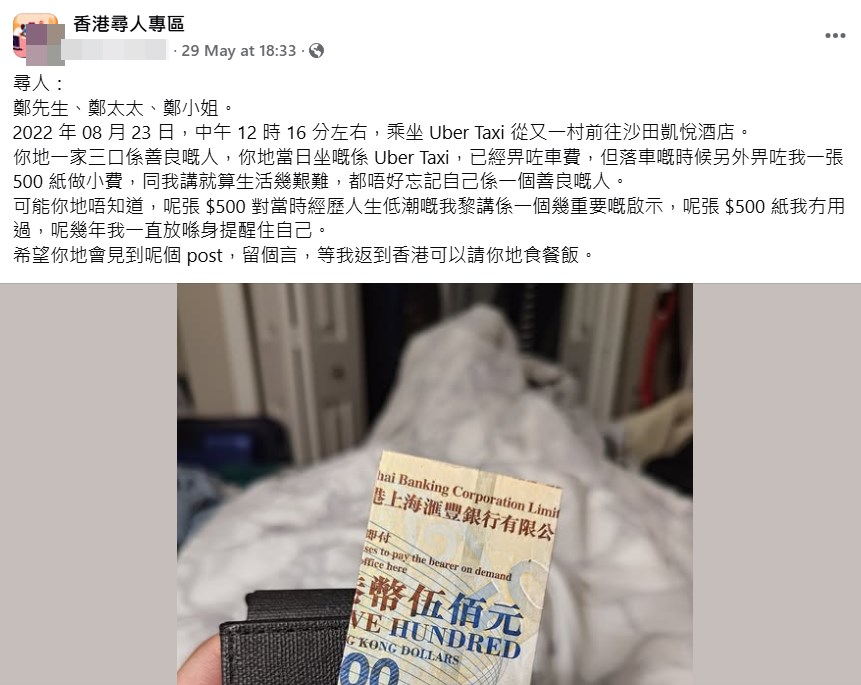 樓主帖文。fb「香港尋人專區」截圖 樓主帖文。fb「香港尋人專區」截圖