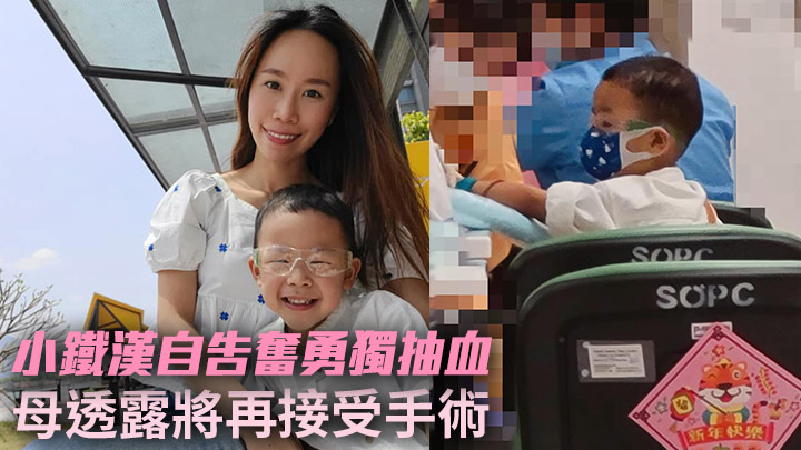 小鐵漢Kansas媽媽近日在社交網站提到兒子覆診時獨自接受抽血。