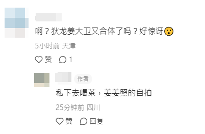 狄龍粉絲指二人私下約喝茶。