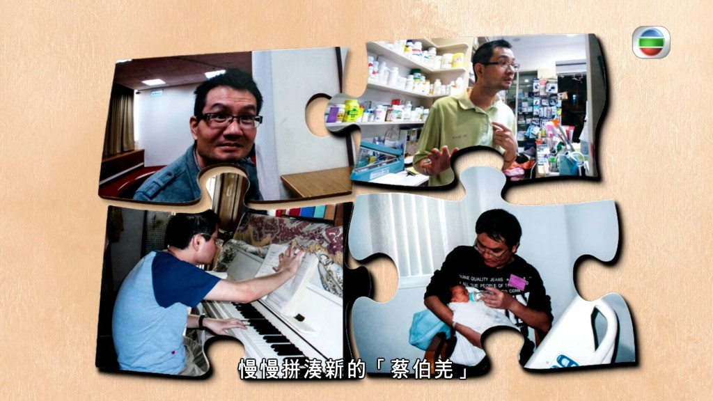 意外後的蔡伯羌,需要慢慢拼湊起一個全新的自己。 意外後的蔡伯羌,需要慢慢拼湊起一個全新的自己。