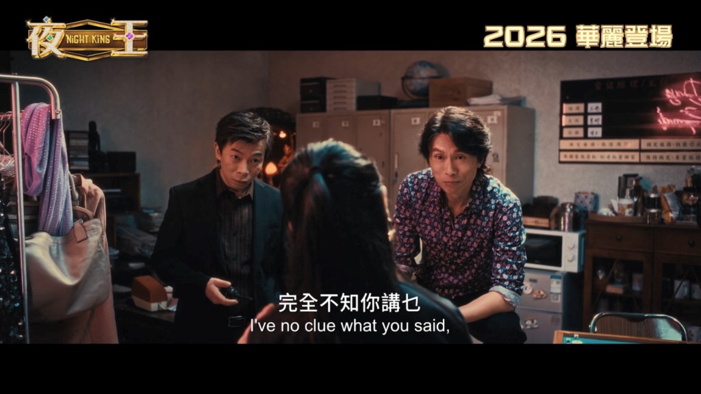 《夜王》賀歲迎馬年。