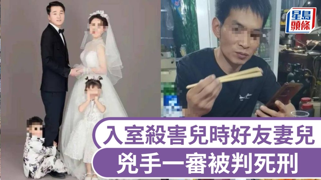 河南一家三口被丈夫「兒時好友」入室殺害案，兇手一審被判死刑。