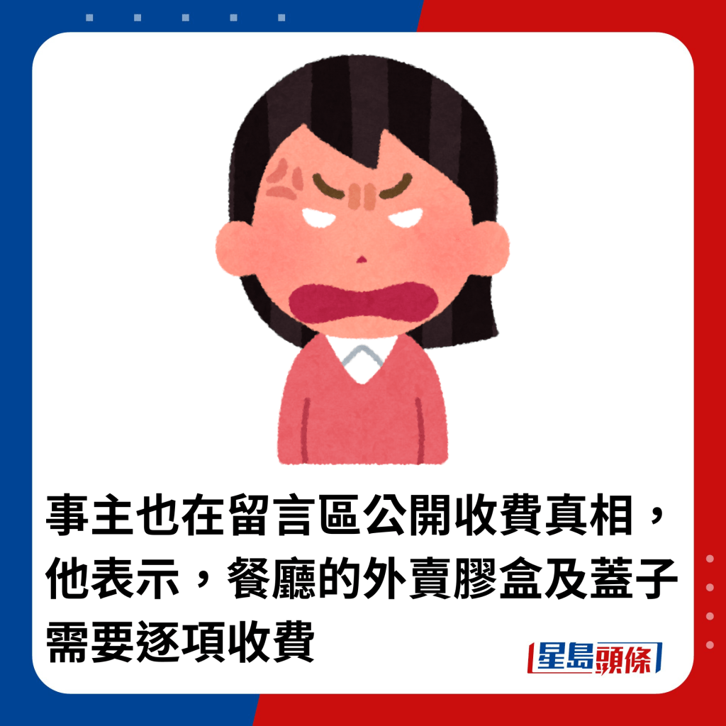 事主也在留言區公開收費真相，他表示，餐廳的外賣膠盒及蓋子需要逐項收費