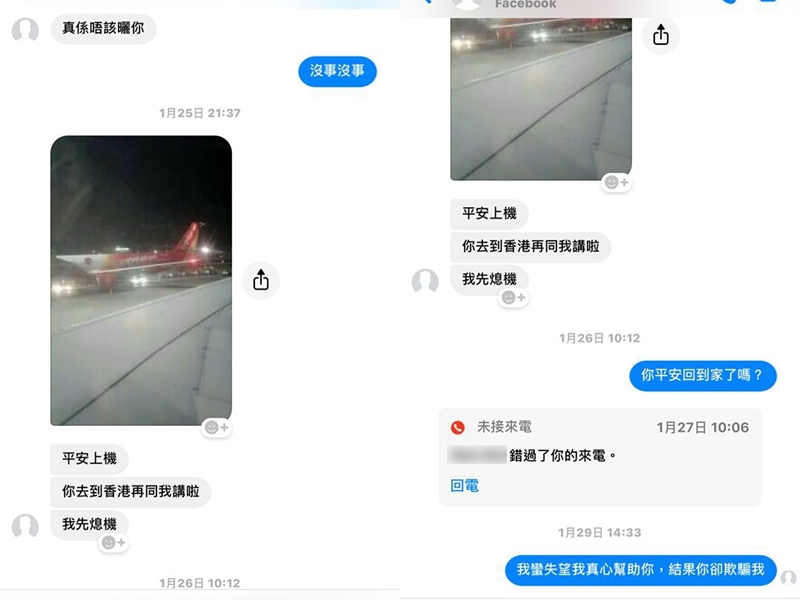 台女好心借1500港元 慘被港男登機後封鎖聯絡。fb「爆料公社」Cindy 圖片