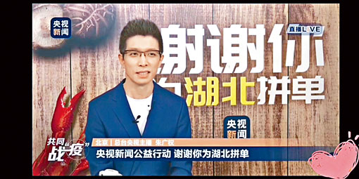 ■央視主播朱廣權為湖北產品作公益直播。