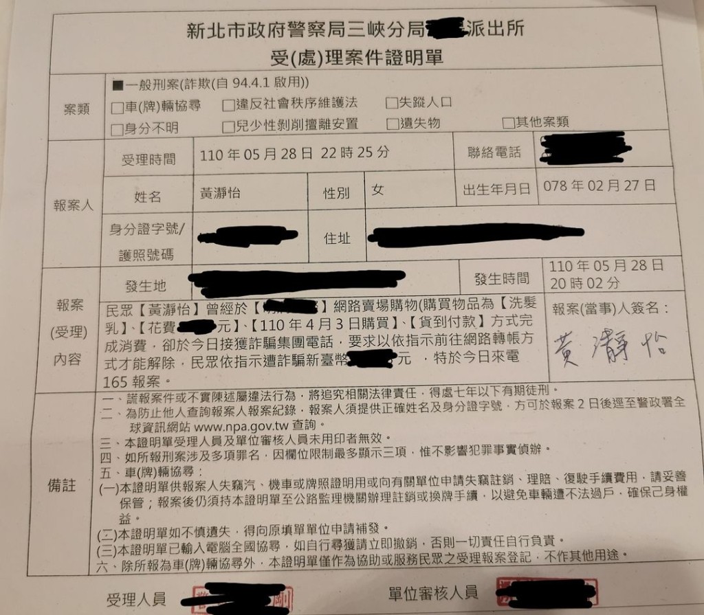 報案紙