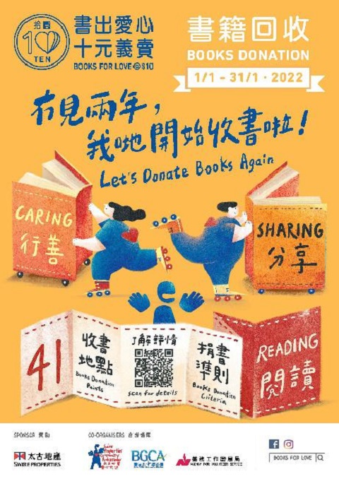 「書出愛心．十元義賣」慈善活動經已展開。受訪者提供
