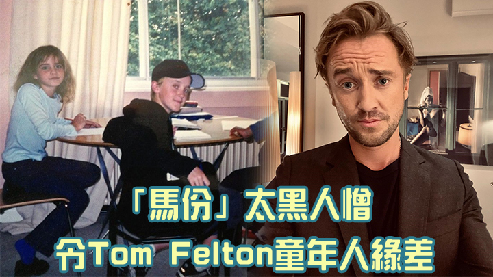 「马份」真系令人又爱又恨。