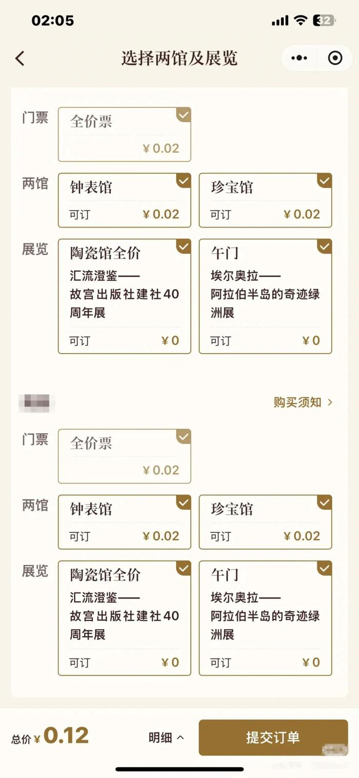 北京故宮購票系統深夜出現異常，全價票僅¥0.02。