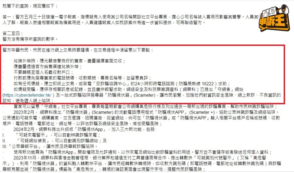 警方承認收到有關找換店被偽冒的報案，建議市民兌換外幣應光顧信譽良好的商家。