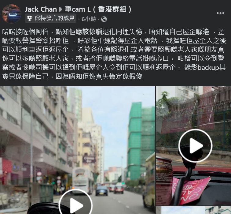 熱心的士司機周五（11月21日）在社交平台分享經歷。FB：Jack Chan@車Cam L（香港群組）