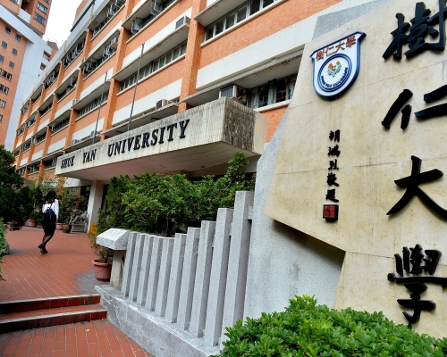香港樹仁大學。資料圖片