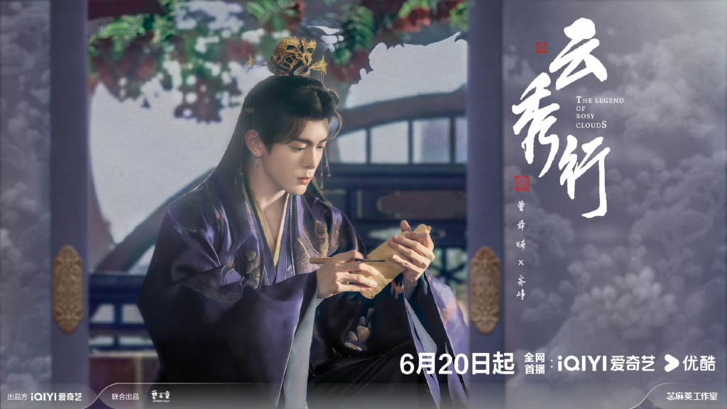曾舜晞飾演齊崢。 曾舜晞飾演齊崢。