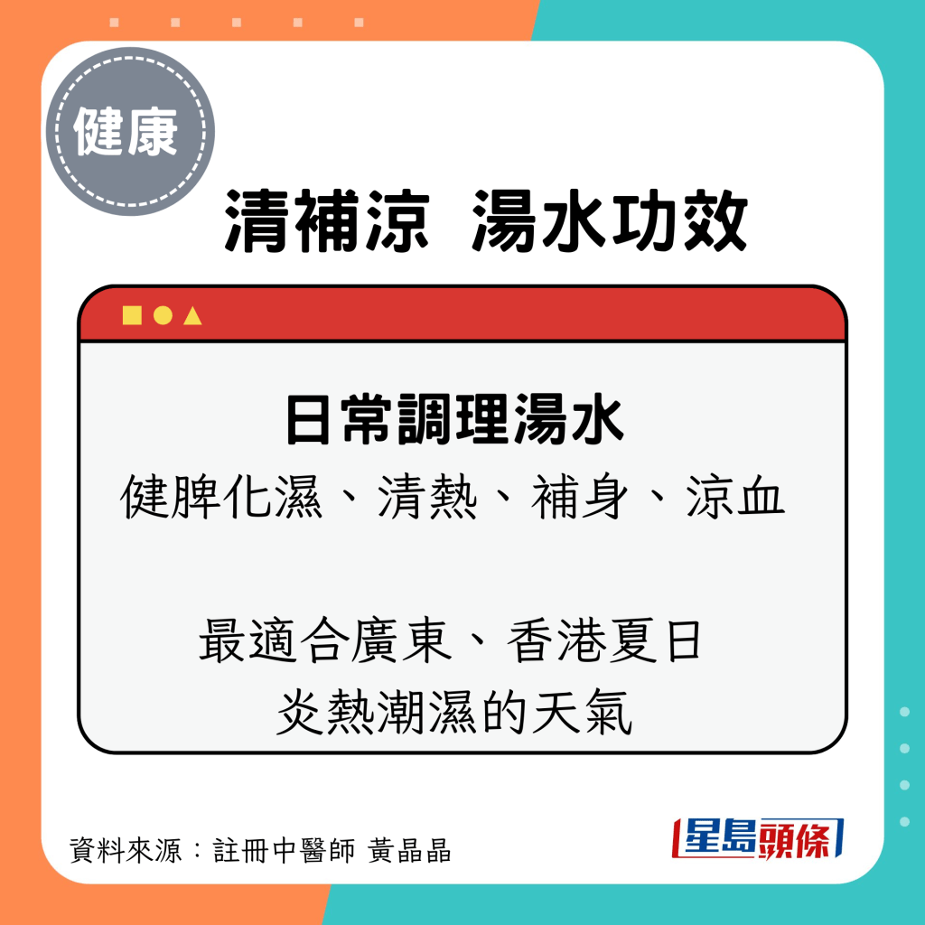 大暑节气养生汤水食疗｜清补凉 汤水功效：健脾化湿、清热、补身、凉血