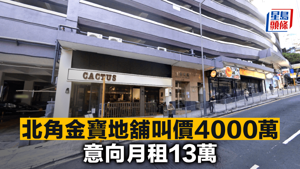 北角金寶地舖叫價4000萬 意向月租13萬
