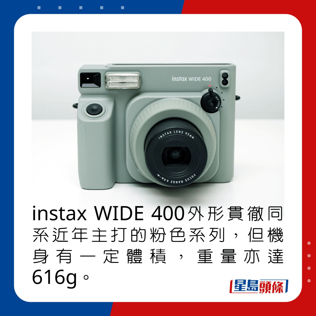 instax WIDE 400外形贯彻同系近年主打的粉色系列，但机身有一定体积，重量亦达616g。