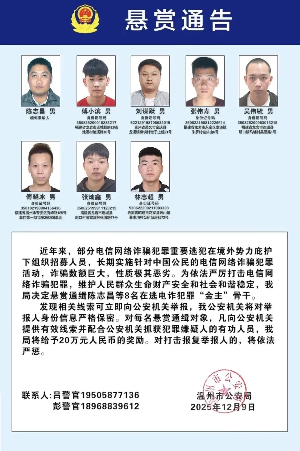 中國公安部通緝100名電騙在逃金主和骨幹。 中國公安部通緝100名電騙在逃金主和骨幹。