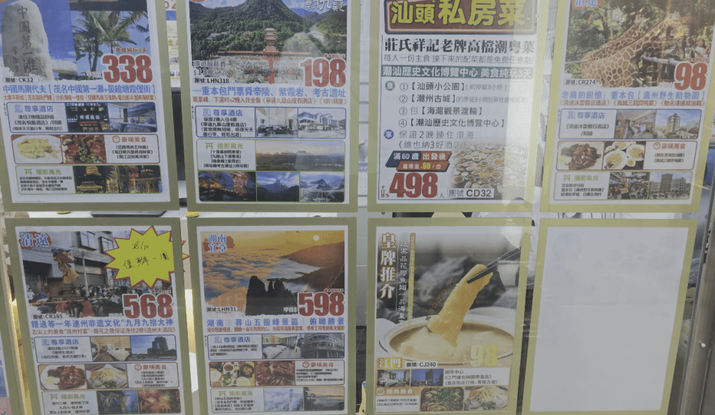 巿面不乏推銷100元以下平價團的旅行社。 巿面不乏推銷100元以下平價團的旅行社。