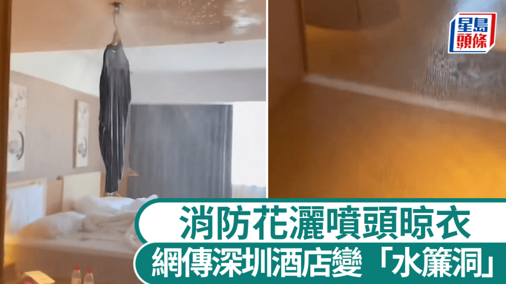 消防花灑被啟動，讓全房被淹浸。微博@大象搬磚