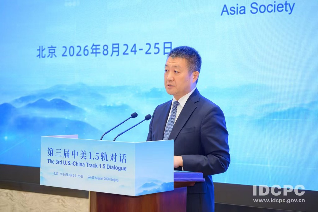 第三届中美1.5轨对话昨在北京举行。中共中央对外联络部