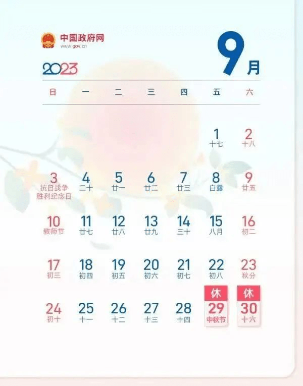 内地2023年中秋节和国庆节合二为一，放假时间共为8天：9月29日至10月6日。