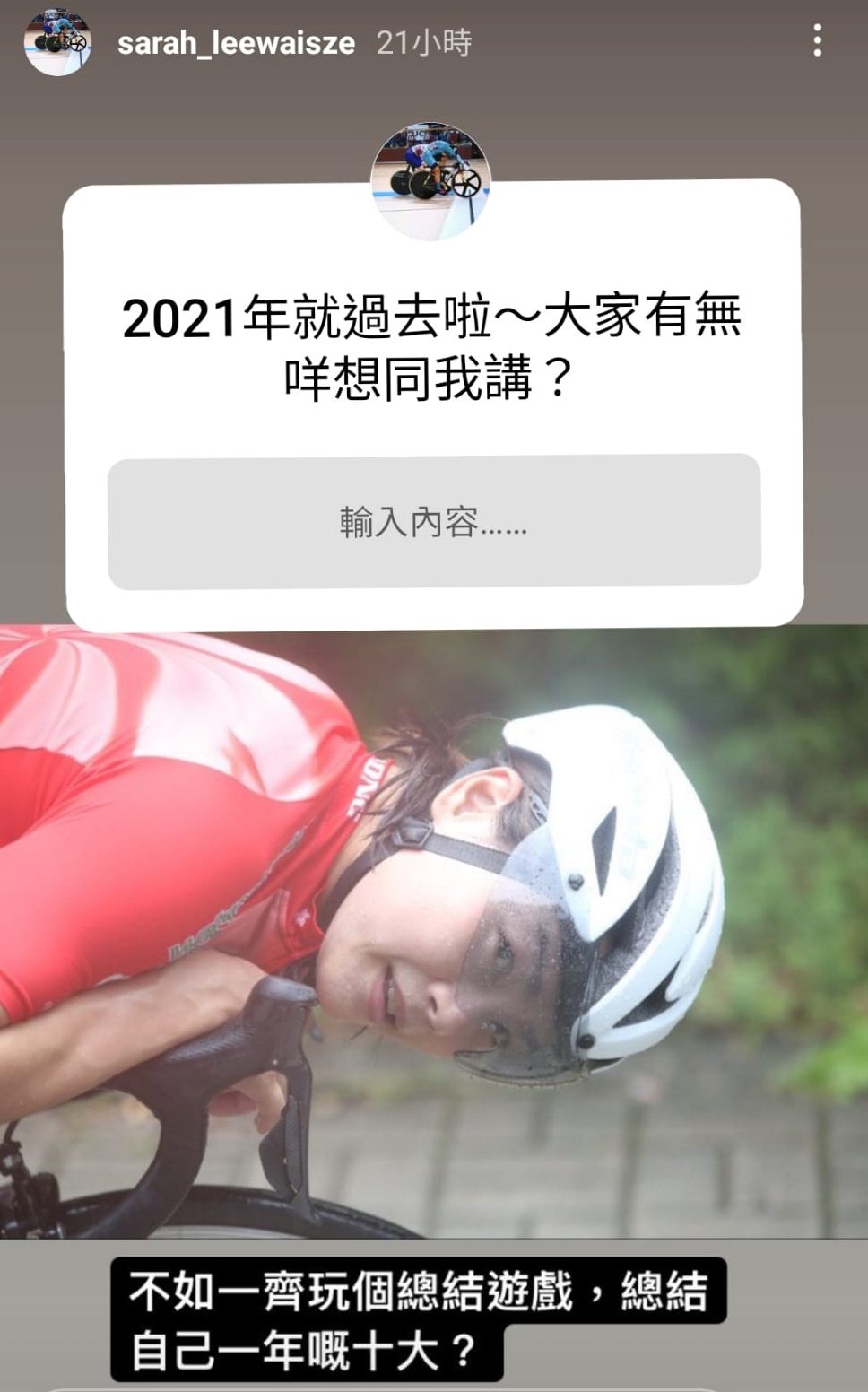 李慧诗和网友分享，鼓励大众总结2021年。 李慧诗Instagram图片