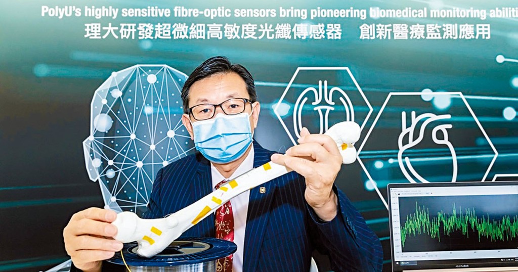 理大大學團隊研發出「塑料邊孔光纖傳感器」,可用來監測體內的狀況。