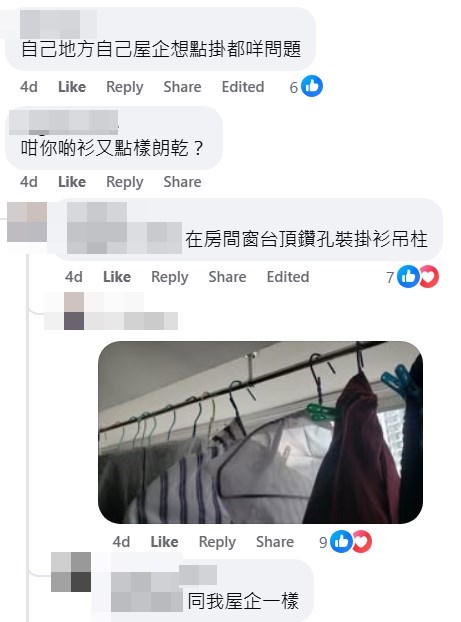 有網民詢問樓主:「咁你啲衫又點樣晾乾?」。fb「麗港城討論區」截圖 有網民詢問樓主:「咁你啲衫又點樣晾乾?」。fb「麗港城討論區」截圖