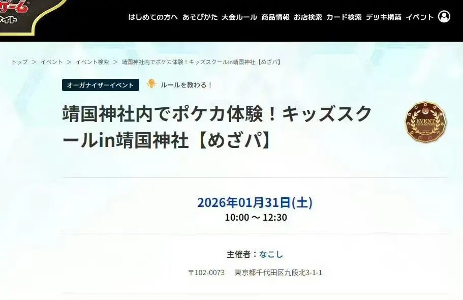 此前寶可夢網頁的活動簡介。