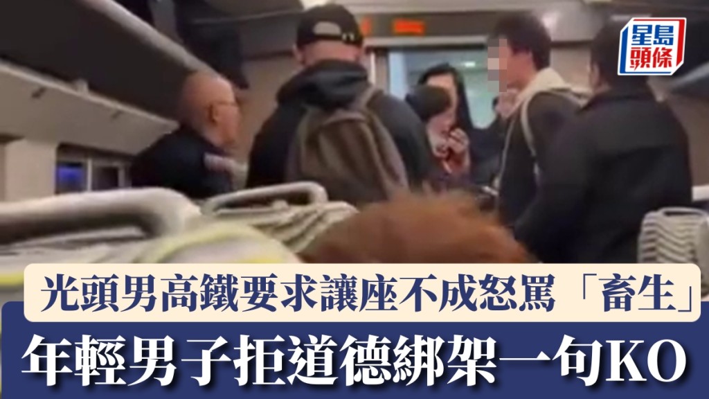  高鐵要求讓座，光頭男被拒怒罵「畜生」，年輕男子一句KO。