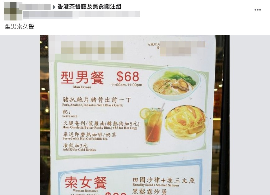 樓主帖文。fb「香港茶餐廳及美食關注組」截圖