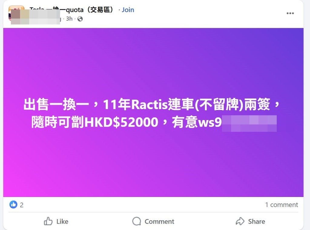 大批拥有油车的车主发帖放售配额，平均约3至5万元。